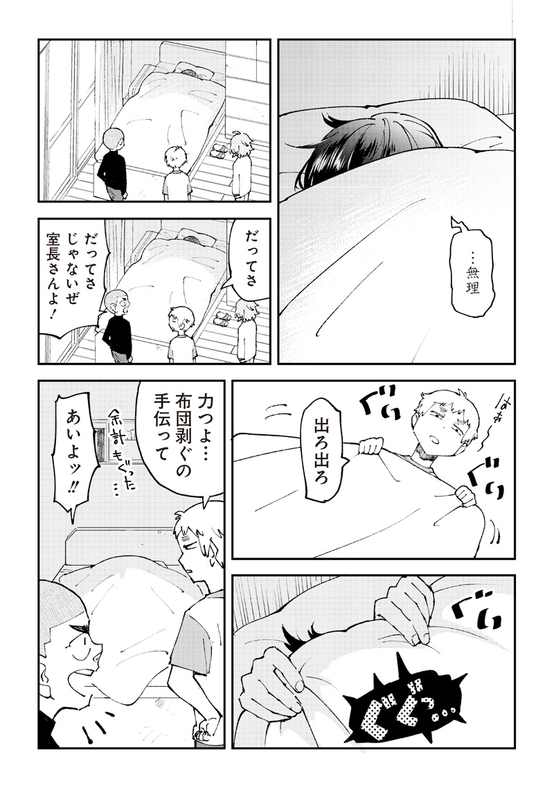 Otoko x 4 Ryou! Seitai Kiroku - Chapter 7 - Page 5